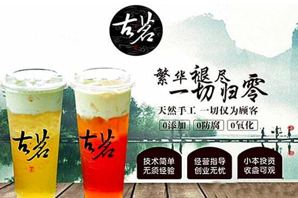 古茗奶茶