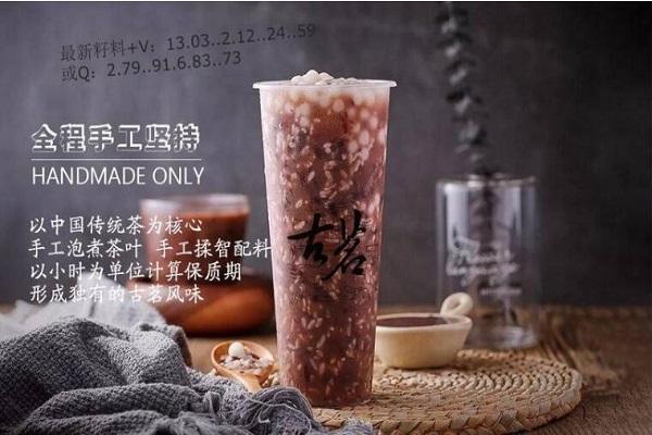 古茗奶茶宣传图