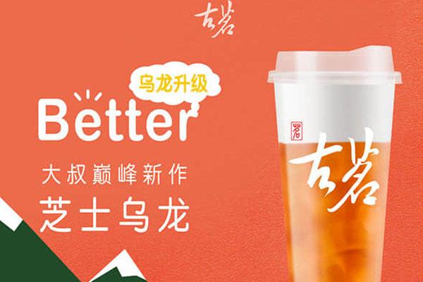 芝士乌龙