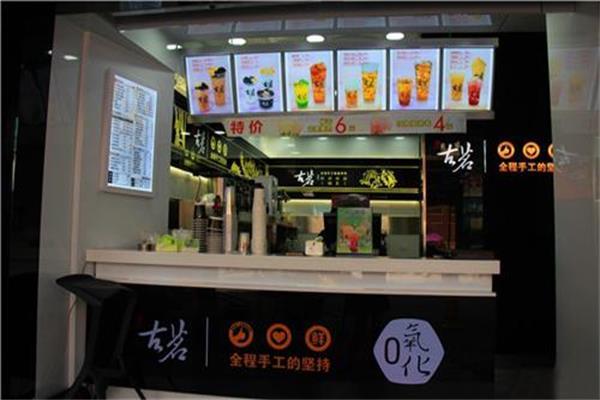 古茗奶茶店