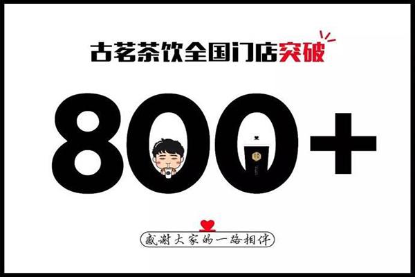 古名奶茶宣传图