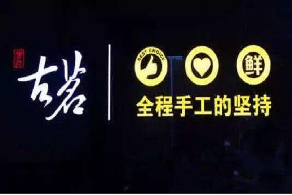 古茗奶茶招牌