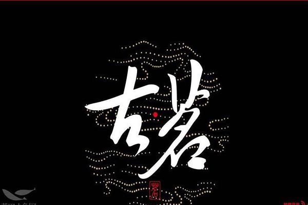 古茗奶茶商标
