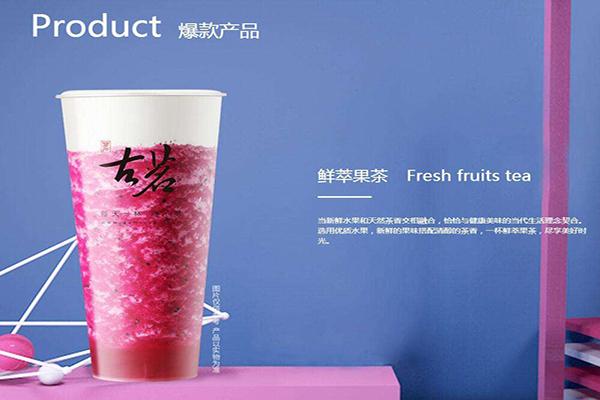 古茶奶茶