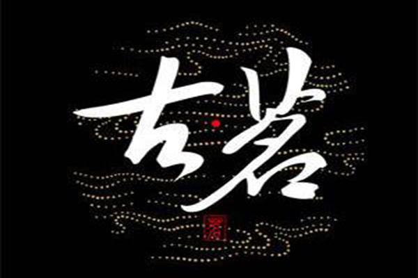 古茶奶茶logo