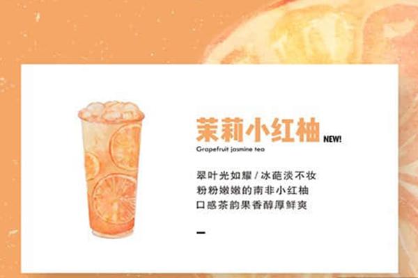 茉莉小红柚