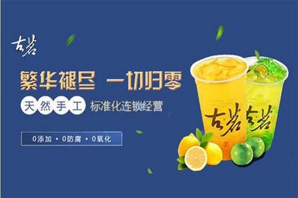 古茗饮品