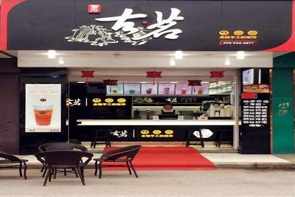 古茗奶茶店