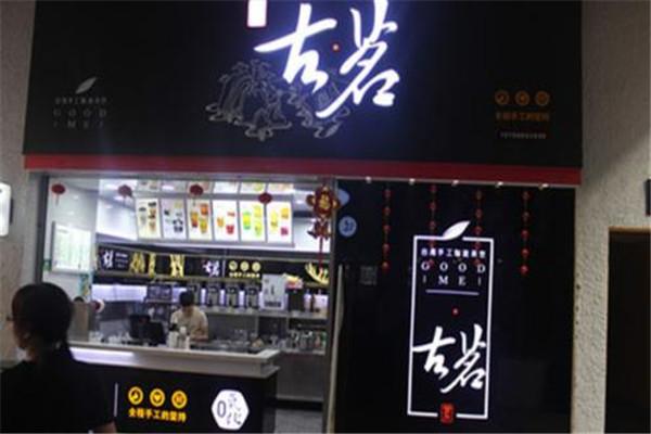 古茗奶茶门店图