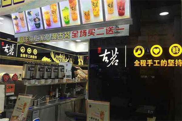 古茗的活动