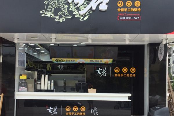 古茗门店