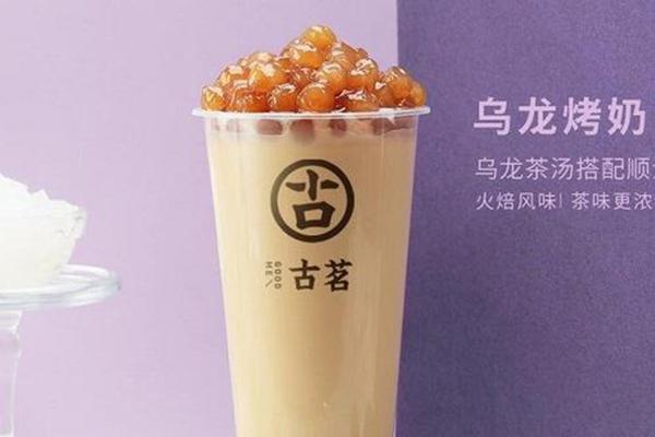 古茗奶茶烤奶系列