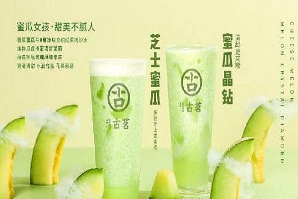 古茗奶茶蜜瓜系列