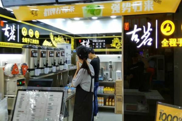 古茗奶茶店铺