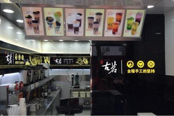 古茗奶茶店