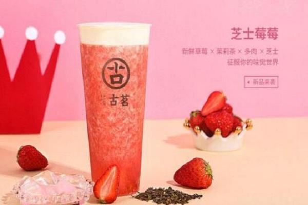 古茗饮品图
