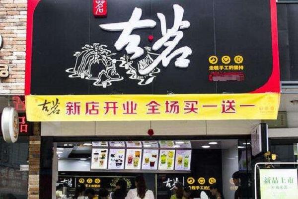 古茗奶茶店