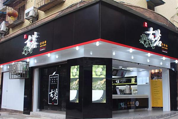古茗奶茶店铺图