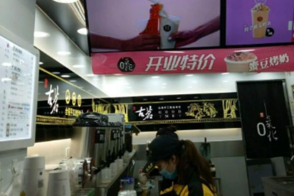 古茗奶茶