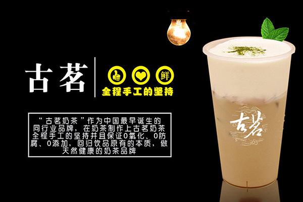 古茗奶茶产品宣传图