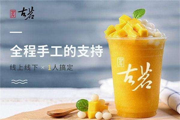 古茗奶茶开店