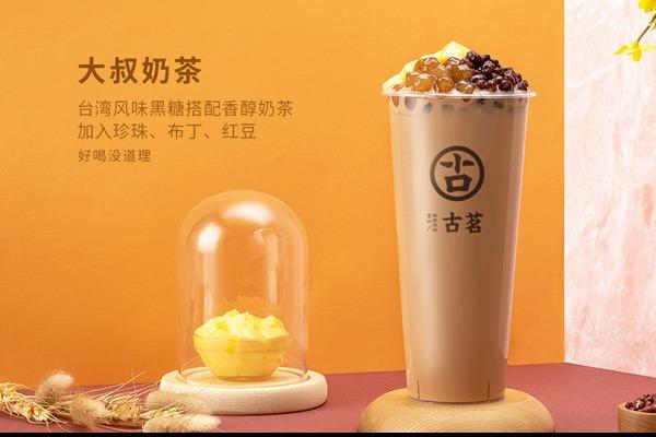 大叔奶茶