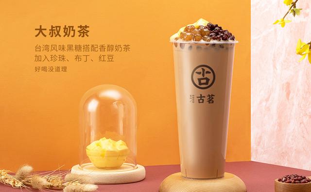 大叔奶茶