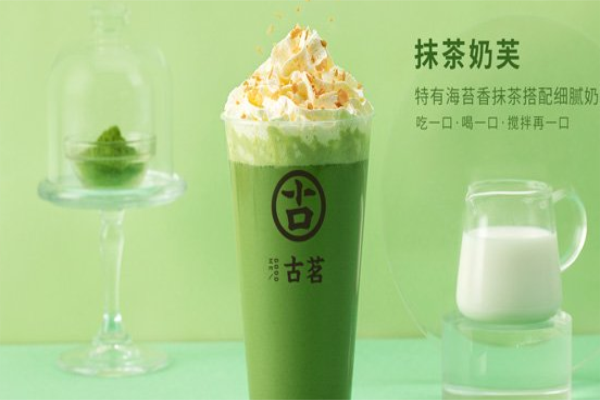 古茗奶茶抹茶奶芙