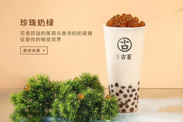 古茗奶茶产品
