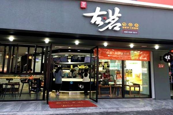 古茗奶茶实体店
