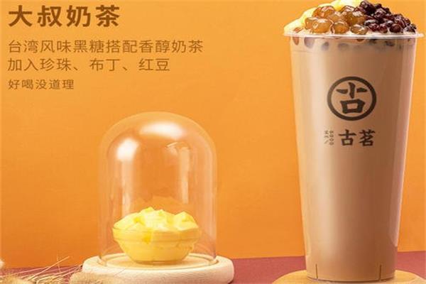 古茗奶茶大叔奶茶