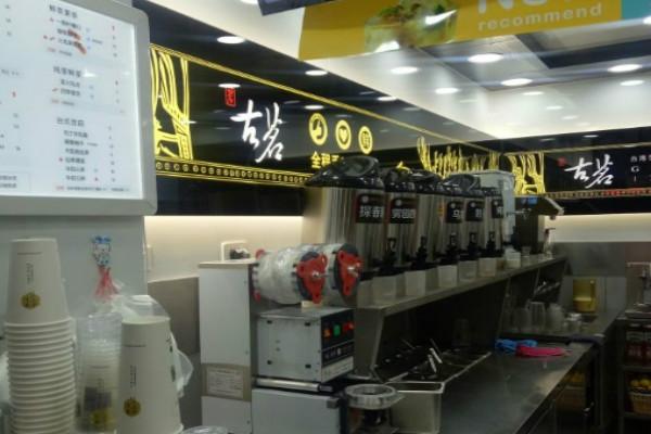 古茗奶茶门店