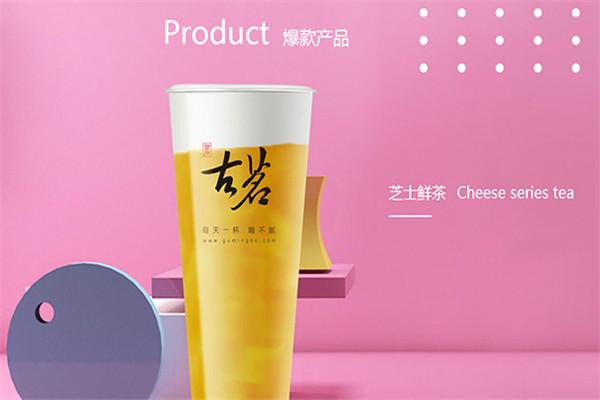 古茗奶茶