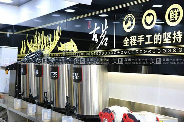 古茗奶茶店铺