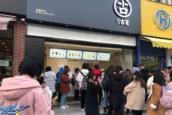 古茗奶茶实体店