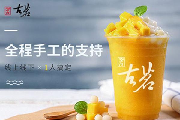 古茗茶饮
