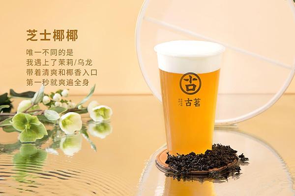 古茗奶茶产品图1