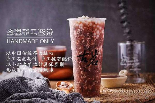 古茗奶茶 