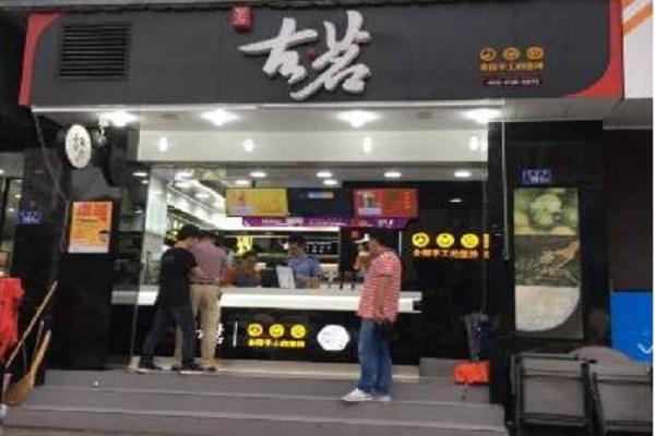 古茗奶茶店铺图