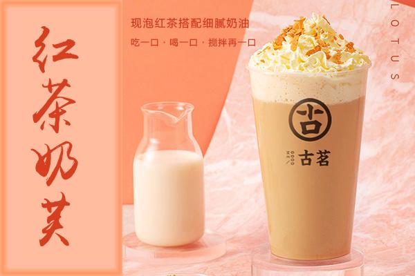 古茗奶茶 
