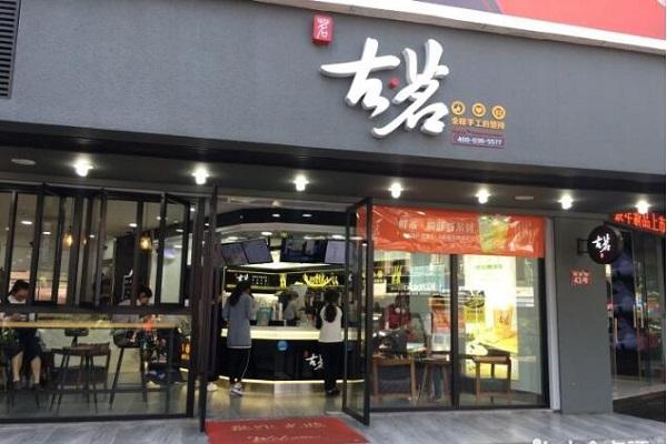 古茗奶茶店铺图