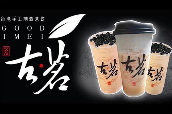 古茗奶茶产品图