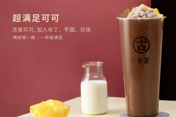 古茗奶茶产品