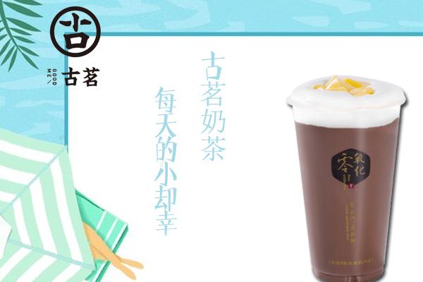 古茗奶茶产品图2