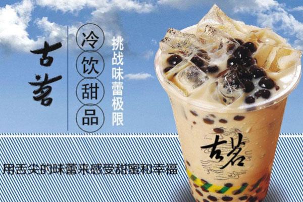 高颜值的古茗奶茶