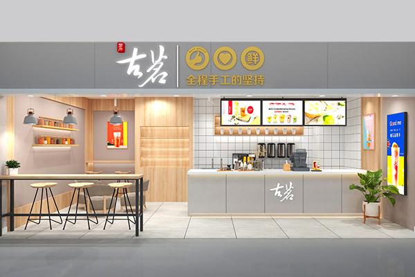 古茗奶茶店铺图2
