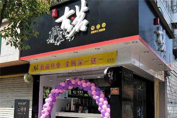 古茗奶茶店铺图4