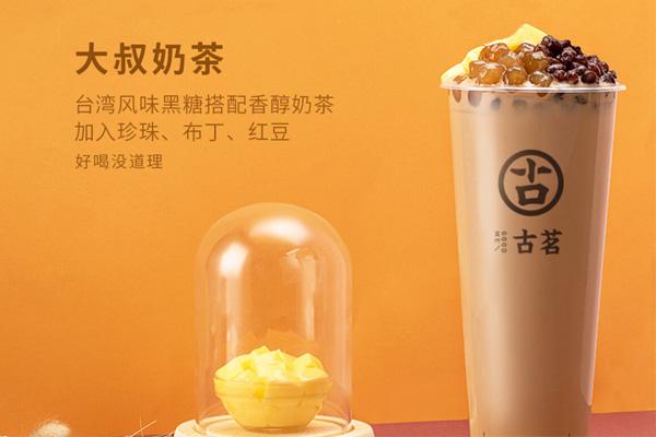 古茗奶茶产品图4