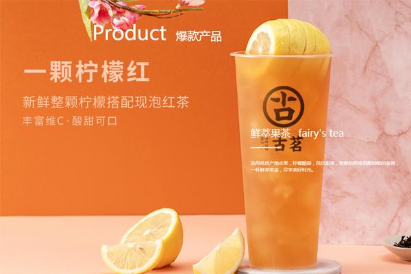 古茗奶茶产品图8