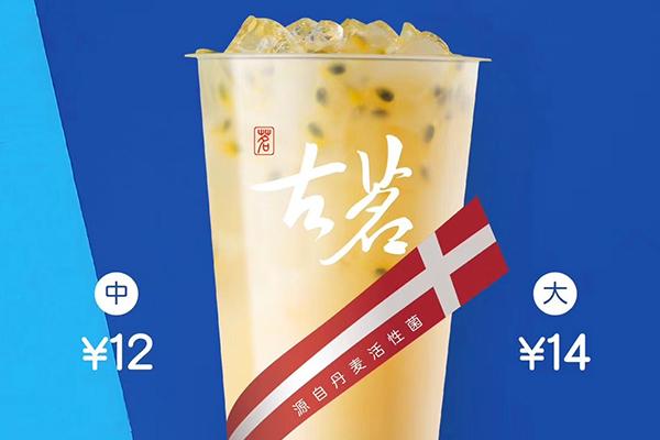 古茗奶茶产品图1